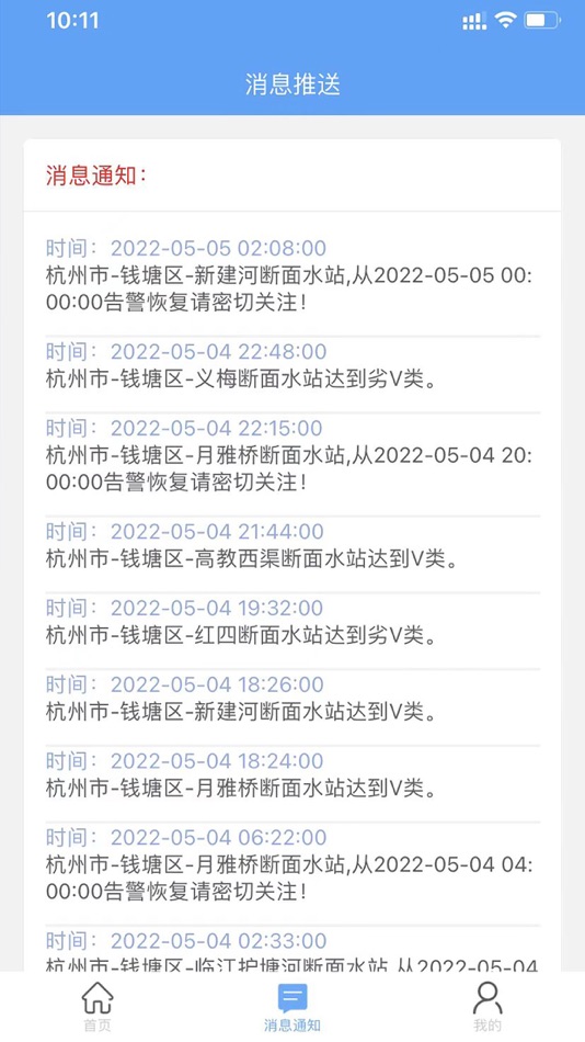 #3. 钱塘自动监测 (iOS) By: 理工环科