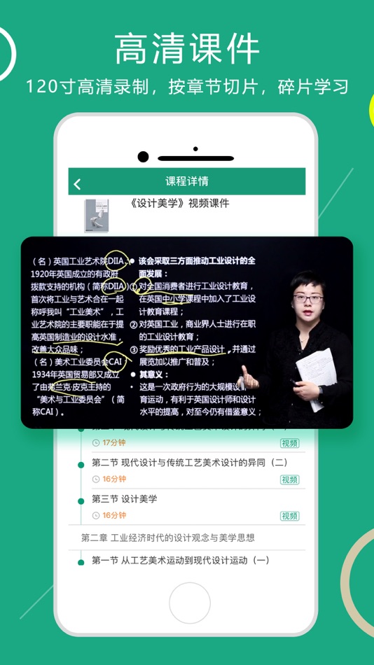 #2. 在线学自考 (iOS) 由: 伴我考会计