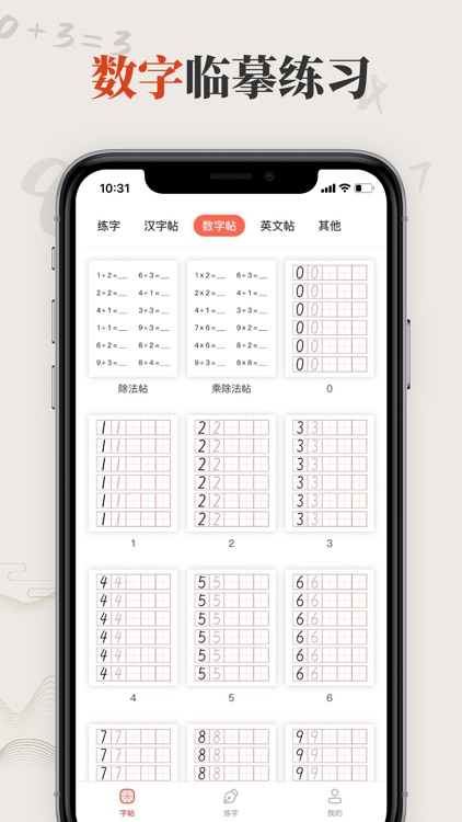 书法练字-学汉字字帖描红识字诗词大全 screenshot-6