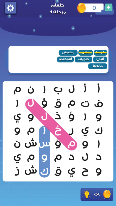 الكلمات الخفية Screenshot