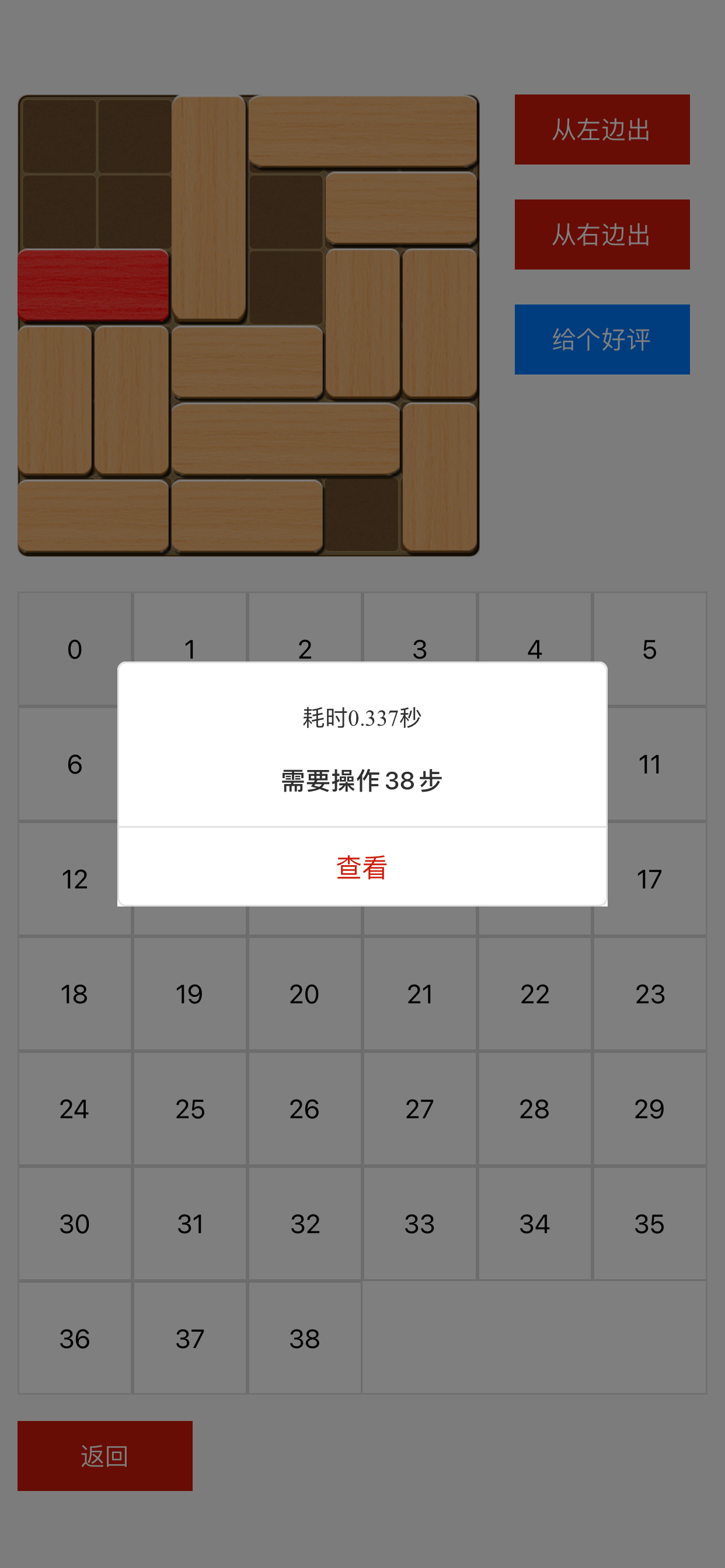 华容道游戏助手