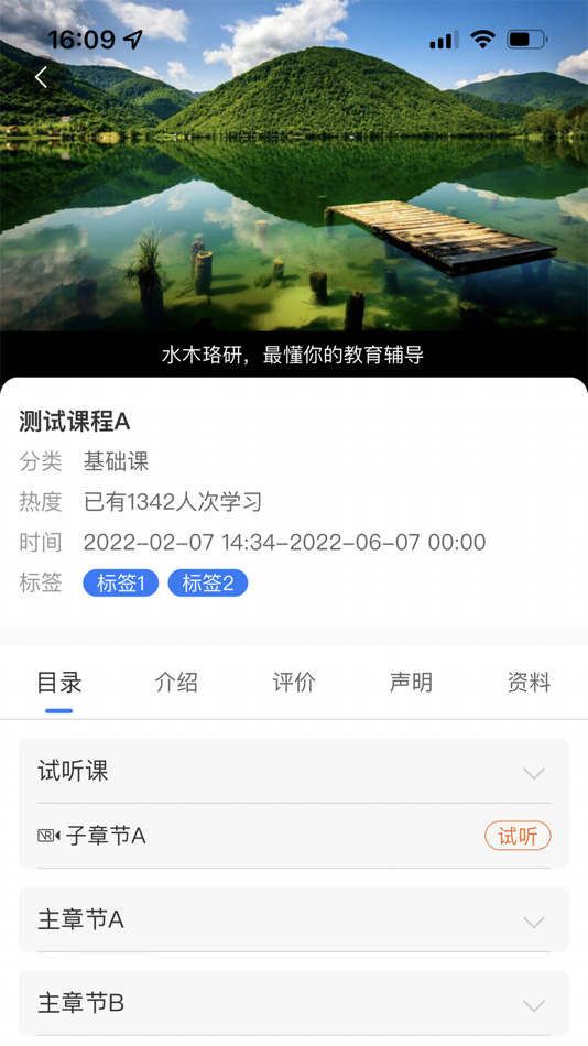 #3. 水木珞研教育 (iOS) 由: 赤峰水木珞研教育科技有限公司