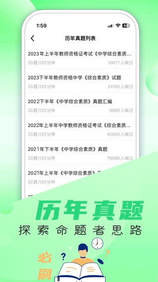 教师资格证备考-2024教资笔试专用题库のおすすめ画像3