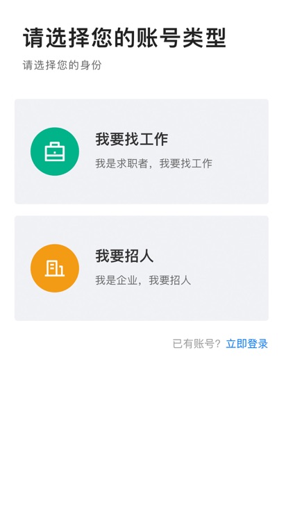 长春直聘 screenshot-4