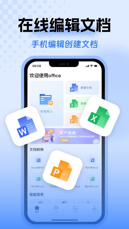 手机文档-word文档手机版移动办公软件