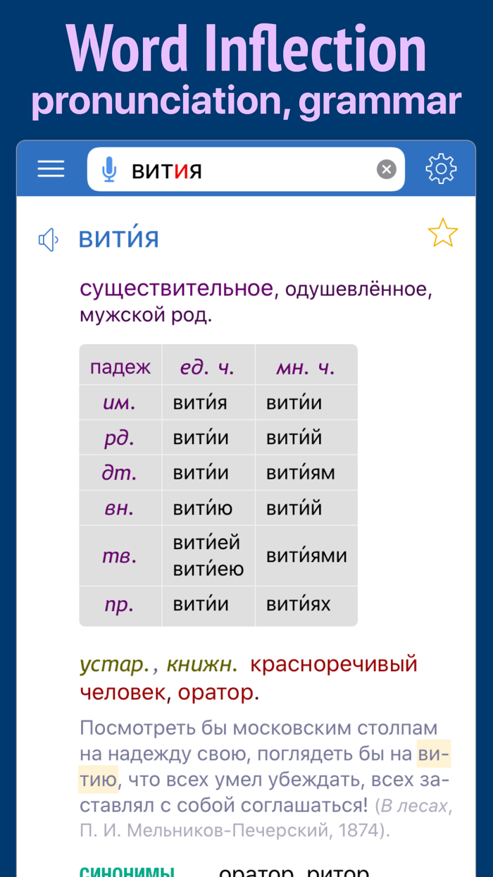 Russian Dictionary Wiki Word