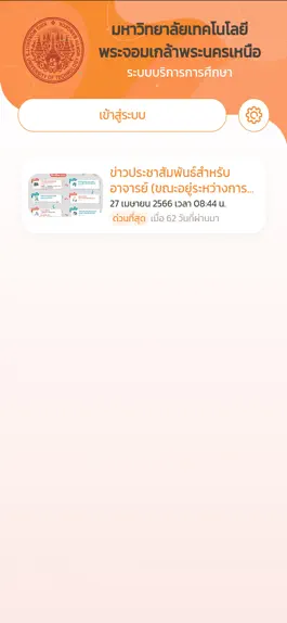 Game screenshot KMUTNB Registration System mod apk