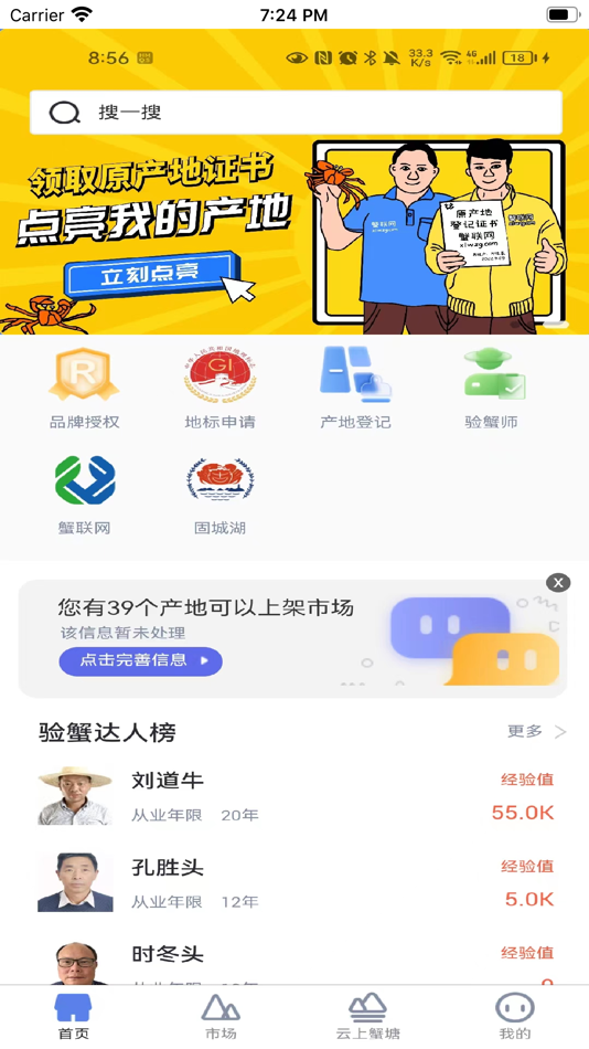 #1. 蟹联网 (iOS) By: 江苏蟹联网科技有限公司