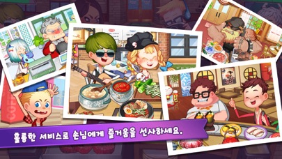 마이리틀셰프: 레스토랑 카페 타이쿤 경영 요리 게임 Screenshot