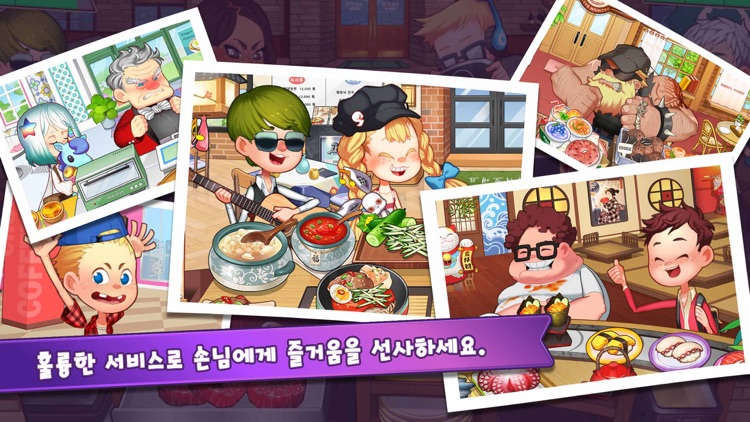 마이리틀셰프: 레스토랑 카페 타이쿤 경영 요리 게임 screenshot-5