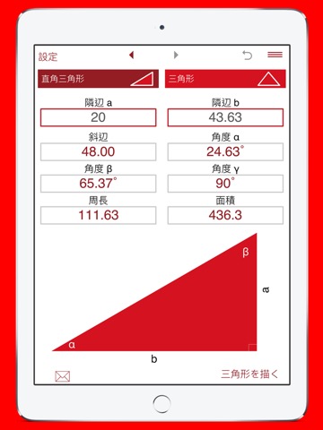 三角形计算器のおすすめ画像1