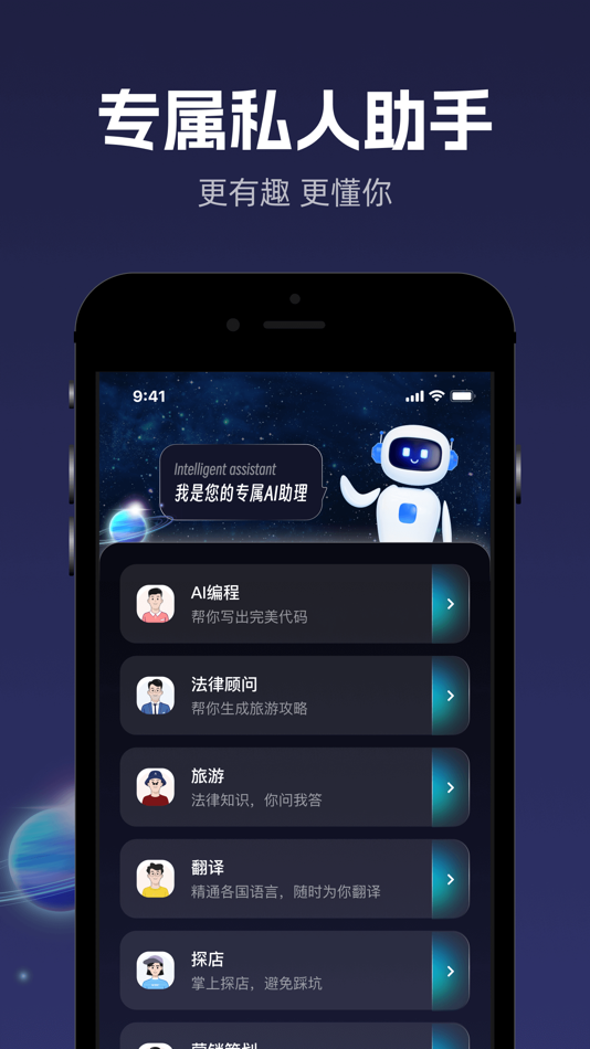 #5. 智能Chat-中文智能AI聊天机器人BOT,AI写作机器人 (iOS) di: 礼芬 陈