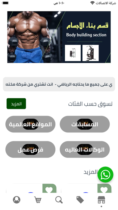 Albaho Store Screenshot