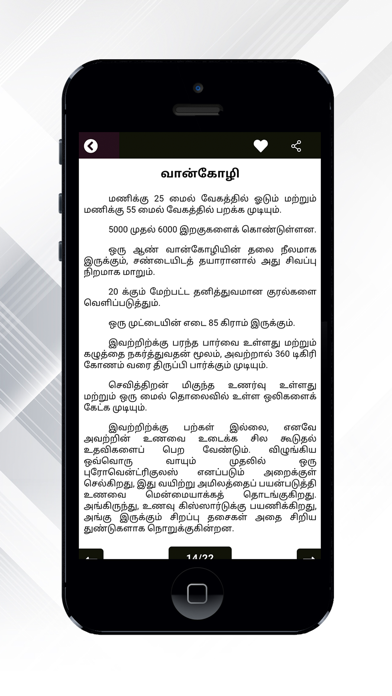 Theriyuma learn GK in Tamil Screenshot