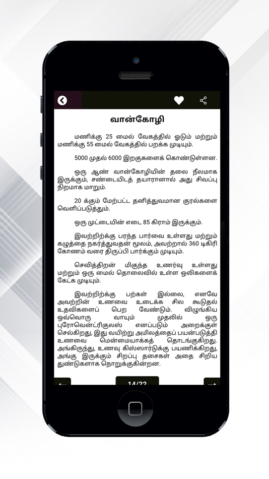 Theriyuma learn GK in Tamil - 1.6 - (iOS)