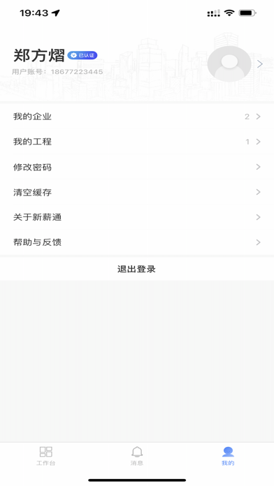 新薪通企业版 Screenshot