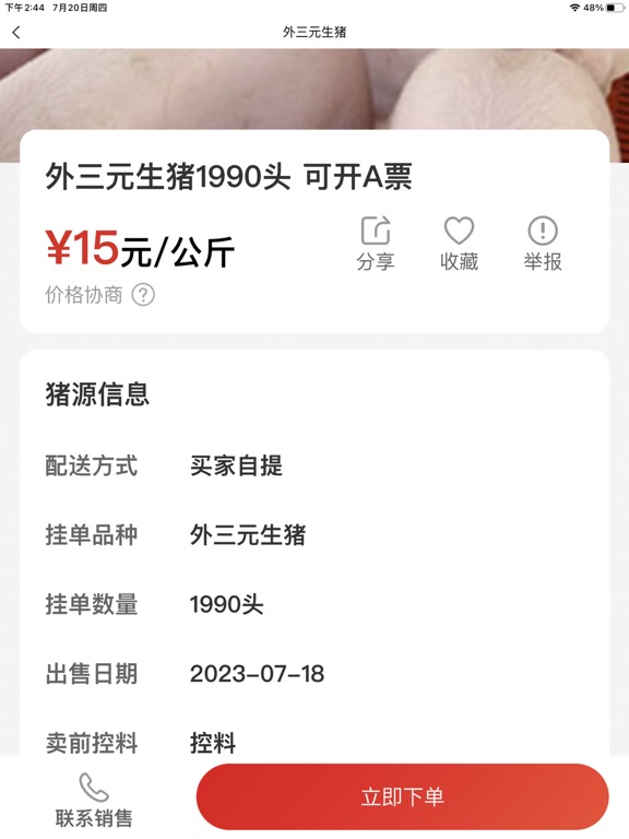 Screenshot #6 pour 国家生猪市场