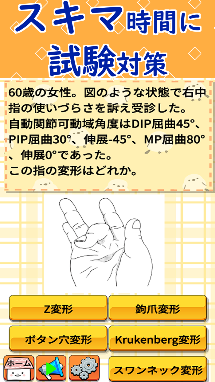 PT・OT 国家試験対策アプリ