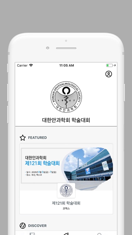 대한안과학회 학술대회