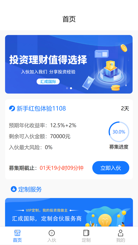 #1. 汇成国际 (iOS) 由: 大连汇成财富科技有限公司