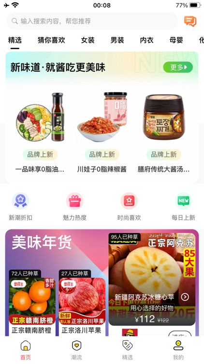 蜜尚精选-好物推荐官