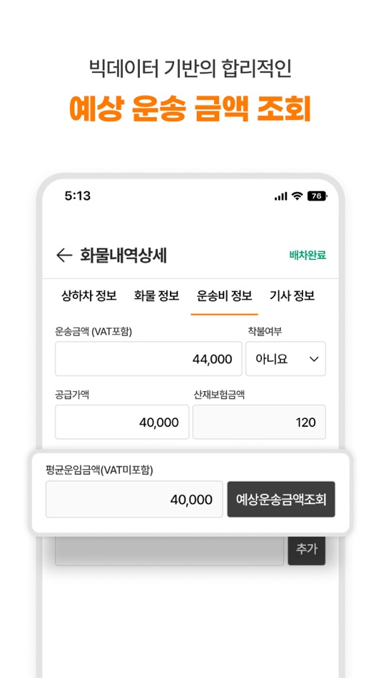 #5. 프리모 화주용 : PRIMO (iOS) 由: KokkanLogis Co.Ltd