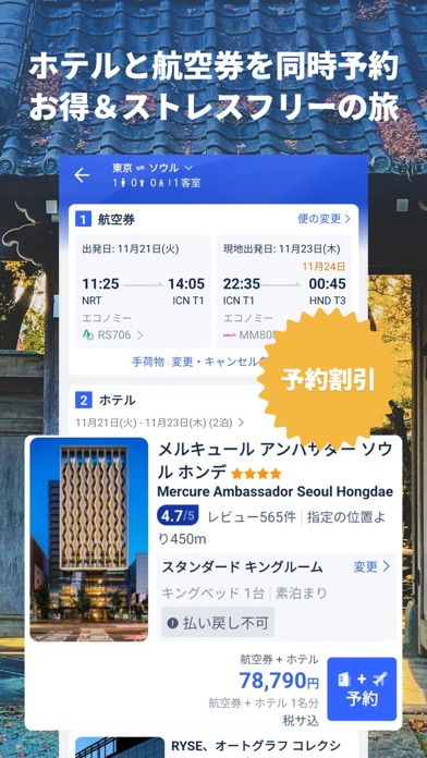 Trip.com (トリップドットコム) - 予約アプリのおすすめ画像8