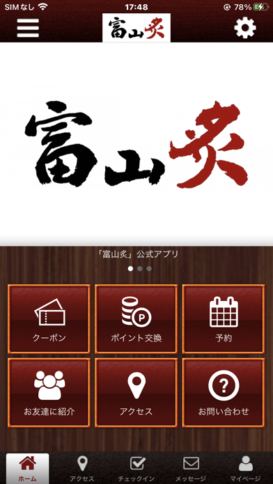 富山炙公式アプリ Screenshot