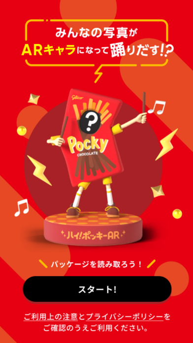 ハイ！ポッキーARのおすすめ画像2