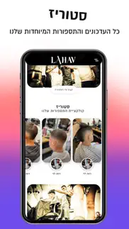 lahav | להב iphone screenshot 1