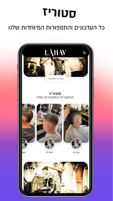 Screenshot #1 pour Lahav | להב