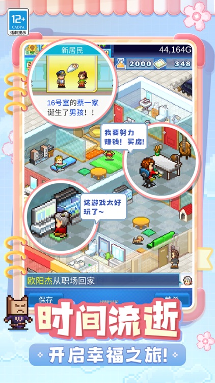 住宅梦物语 screenshot-4