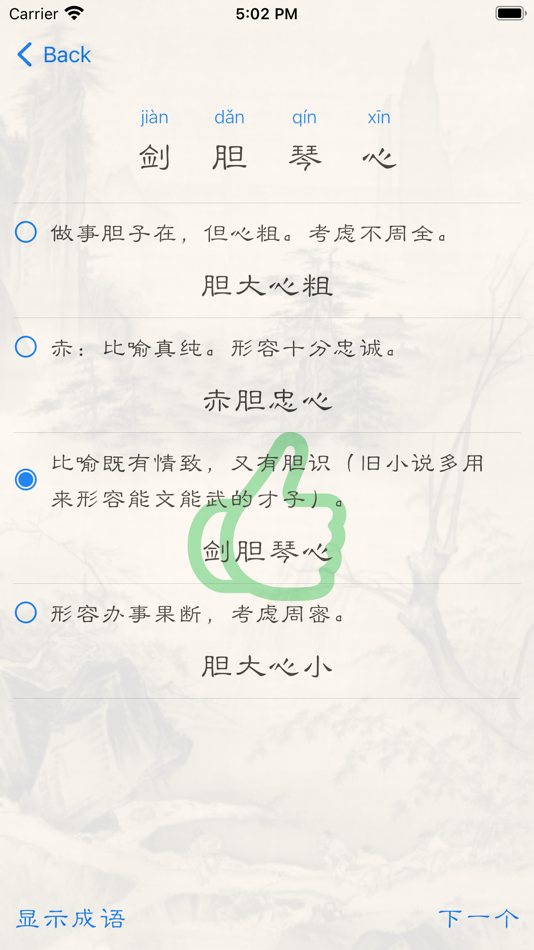 #9. 每日学成语 (iOS) 由: Guoli Jian
