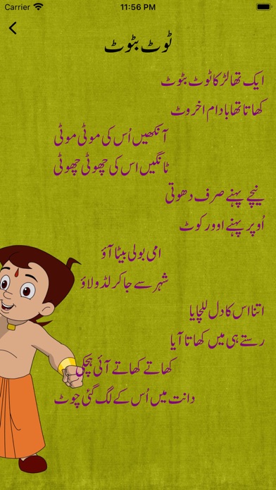 Urdu Rhymes Poem Screenshot