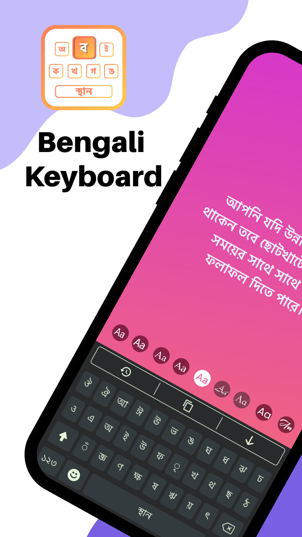 Bengali Keyboard ·