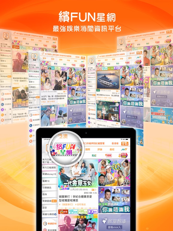 Screenshot #5 pour 東網 - 東方日報 for iPad