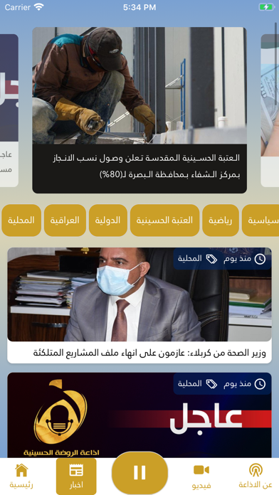 اذاعة الروضة الحسينية Screenshot