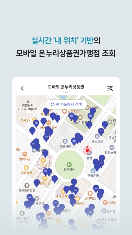 온누리페이-모바일 온누리상품권 screenshot-5