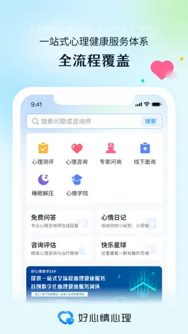 Game screenshot 好心情心理 mod apk
