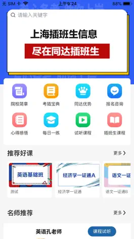 Game screenshot 同达插班生 mod apk