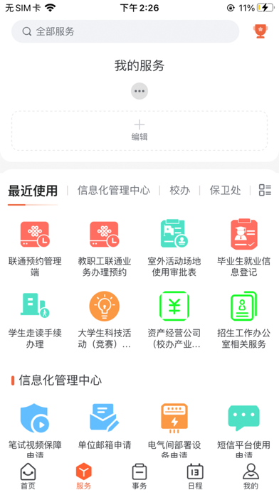 工大e网办 Screenshot