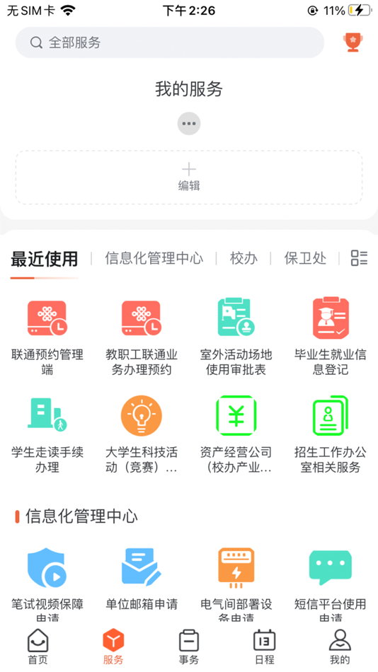 #5. 工大e网办 (iOS) 由: HENAN UNIVERSITY OF TECHNOLOGY