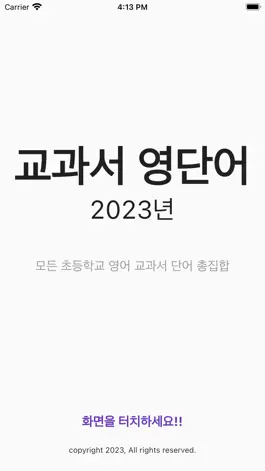Game screenshot 교과서 영단어 mod apk
