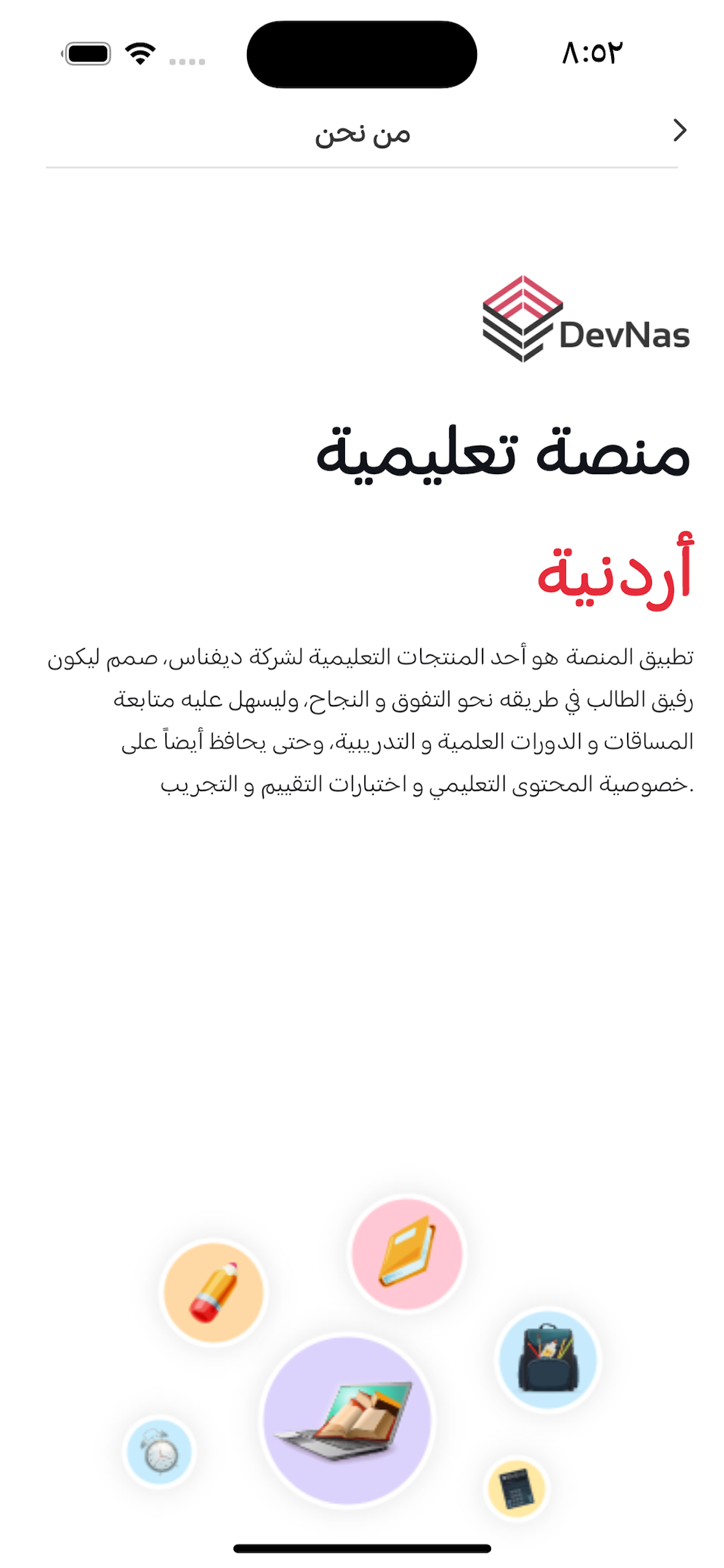 تطبيق المنصة