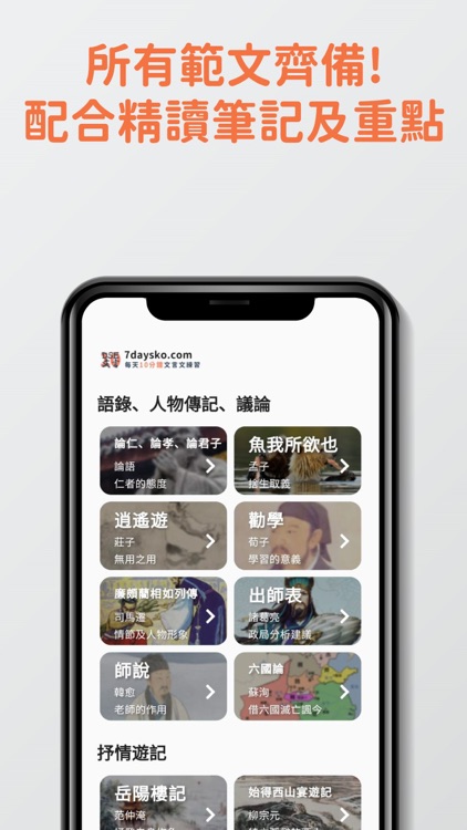 10分鐘DSE文言文