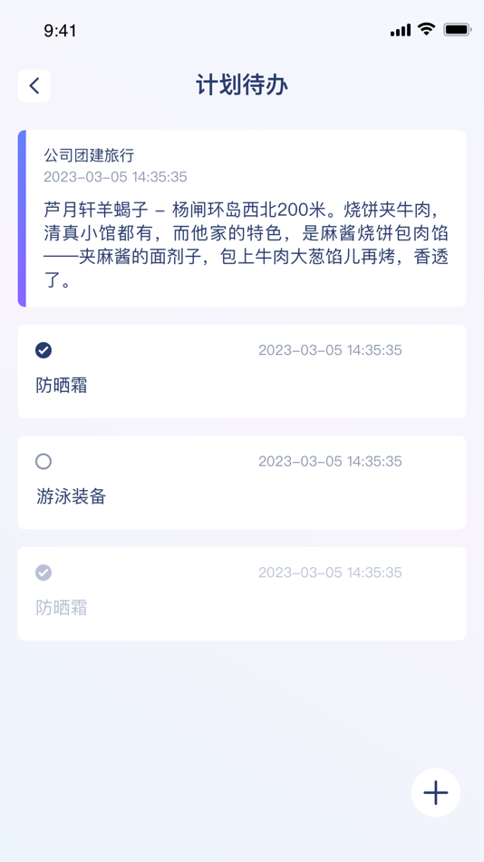 #5. 待办日历-提醒事项&任务管理 (iOS) 由: 峰 蔺