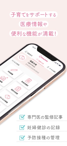 母子健康手帳 BabySmileのおすすめ画像2