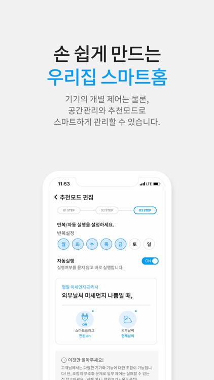 누구 스마트홈 screenshot-3
