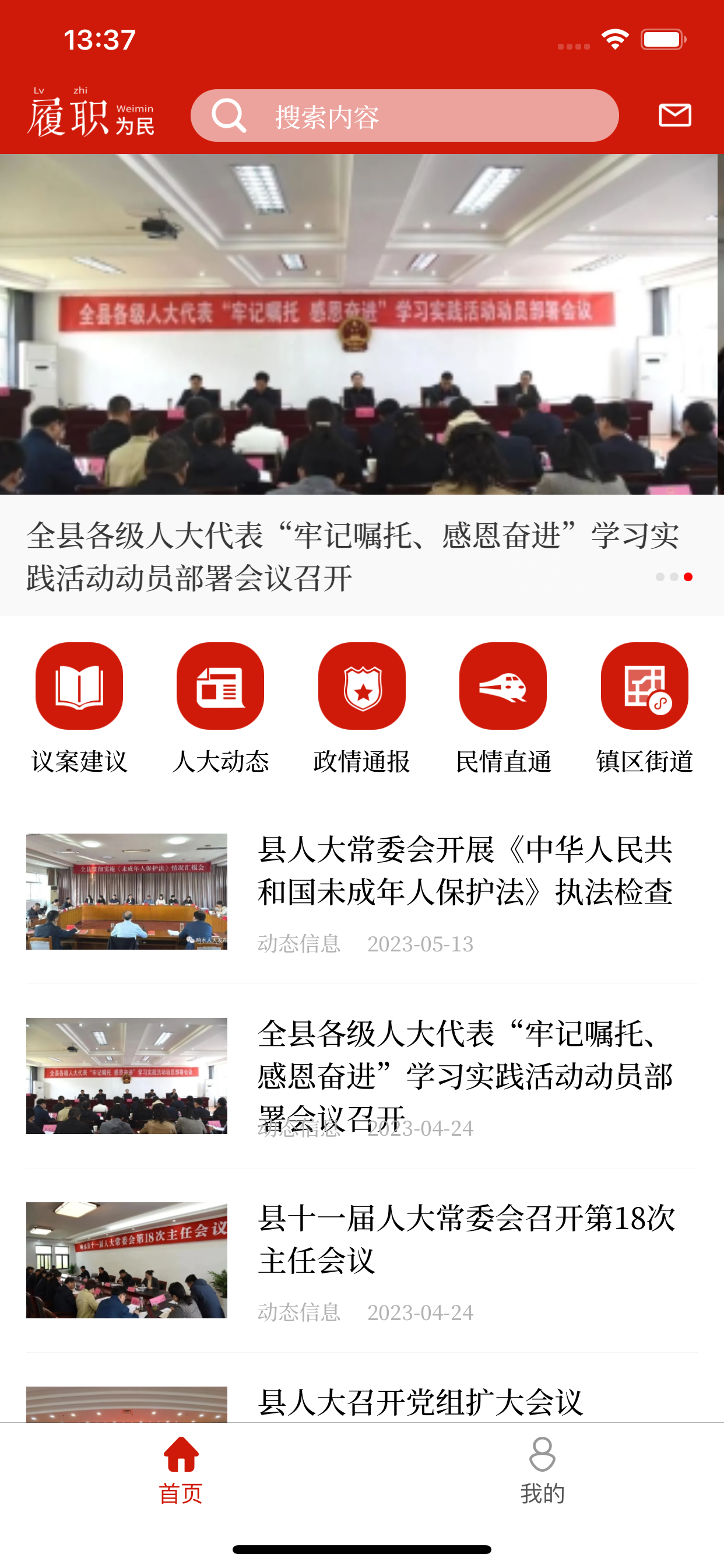 响水智慧人大