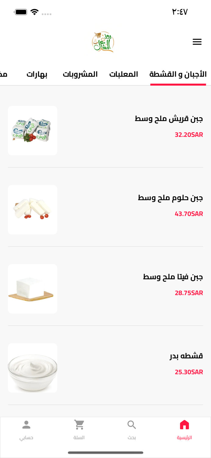 اسواق ومخابز روز المشاعل